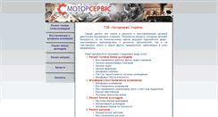 Desktop Screenshot of motor-servis.com.ua